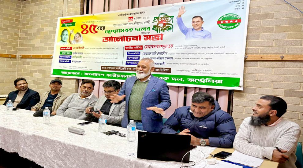 Discussion Meeting Held in Australia on the 45th Founding Anniversary of Bangladesh Nationalist Volunteers Party