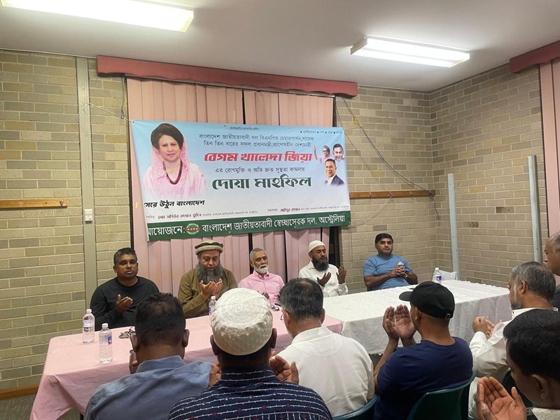 Prayer Gathering for the Recovery and Well-Being of Begum Khaleda Zia