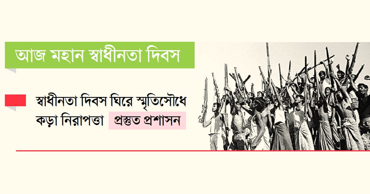 রক্তস্নাত পথে স্বাধীনতার সূর্যোদয়