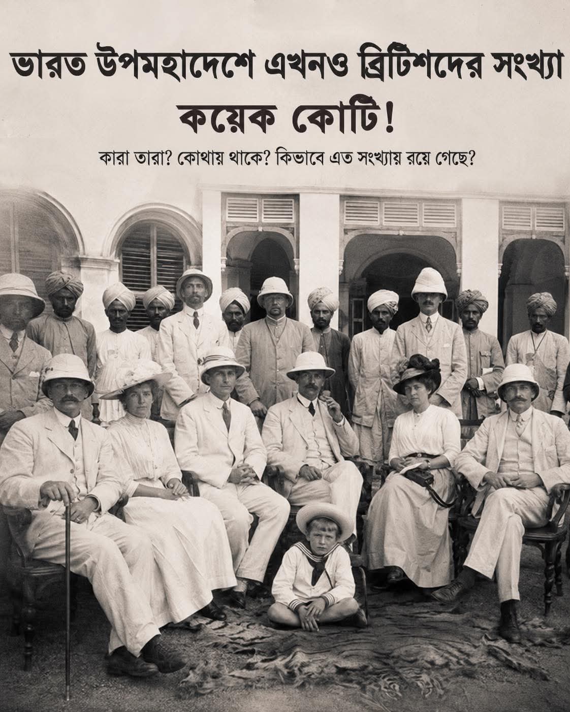 ভারত উপমহাদেশ থেকে ব্রিটিশরা কি আদৌ বিতাড়িত হয়েছে?
