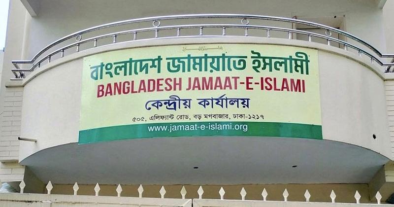 রাষ্ট্রপতি নির্বাচনে অংশ নেবে জামায়াত