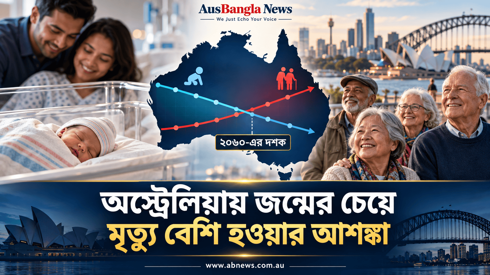 অস্ট্রেলিয়ায় জন্মের চেয়ে মৃত্যু বেশি হওয়ার আশঙ্কা
