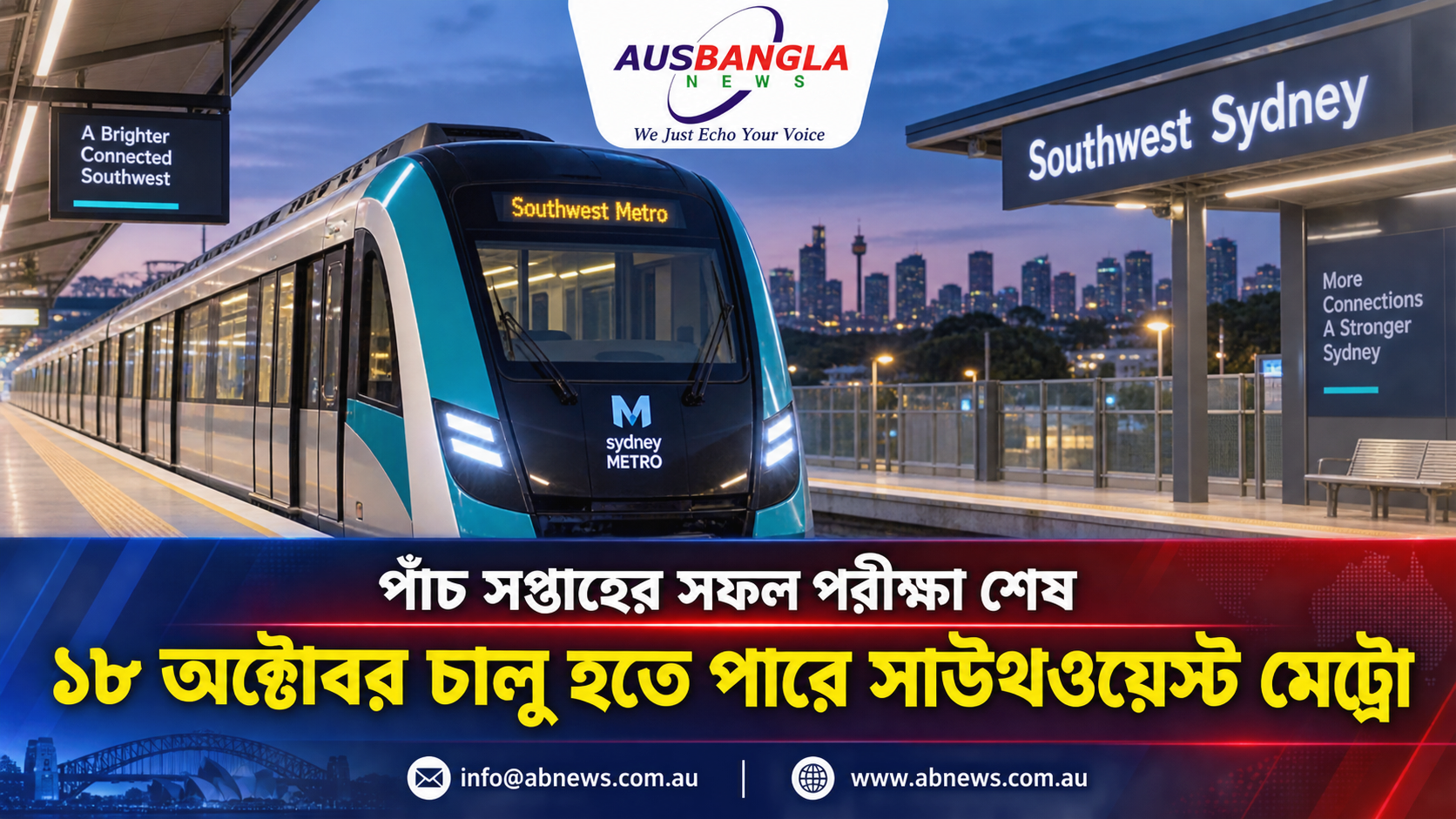 পাঁচ সপ্তাহের সফল পরীক্ষা শেষ – ১৮ অক্টোবর চালু হতে পারে সিডনির সাউথওয়েস্ট মেট্রো