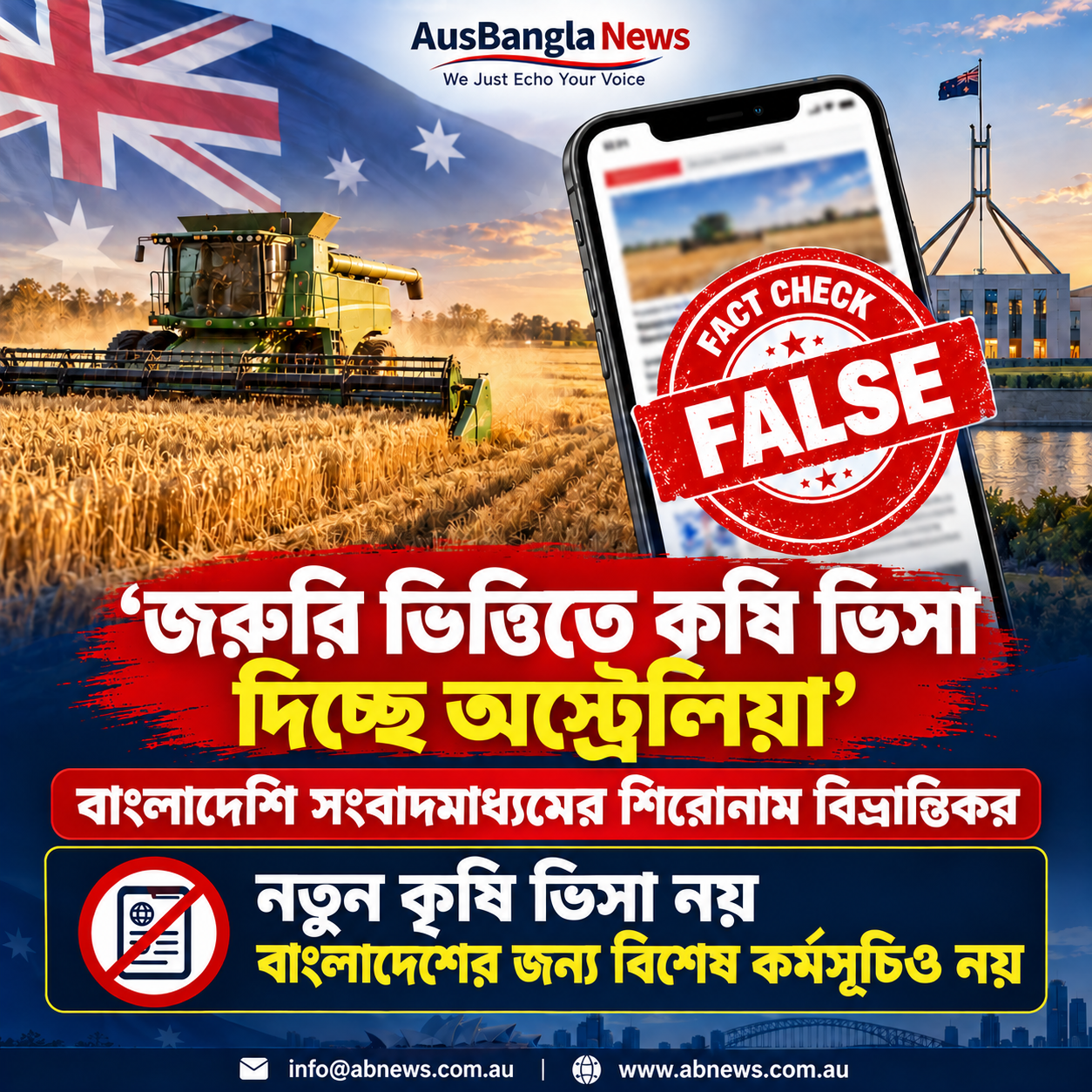 জরুরি ভিত্তিতে কৃষি ভিসা দিচ্ছে অস্ট্রেলিয়া’—বাংলাদেশ থেকে আবেদন সম্ভব নয়