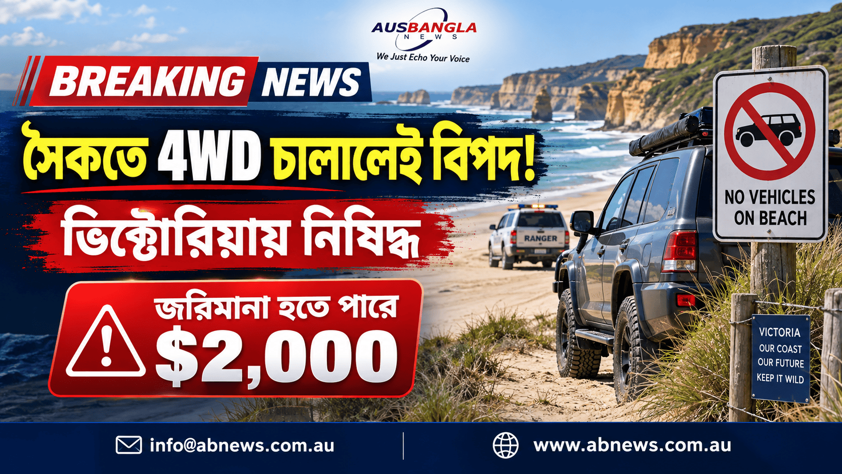 4WD নিয়ে সৈকতে নামলেই বিপদ—ভিক্টোরিয়ায় নিষিদ্ধ, জরিমানা হতে পারে ২ হাজার ডলার