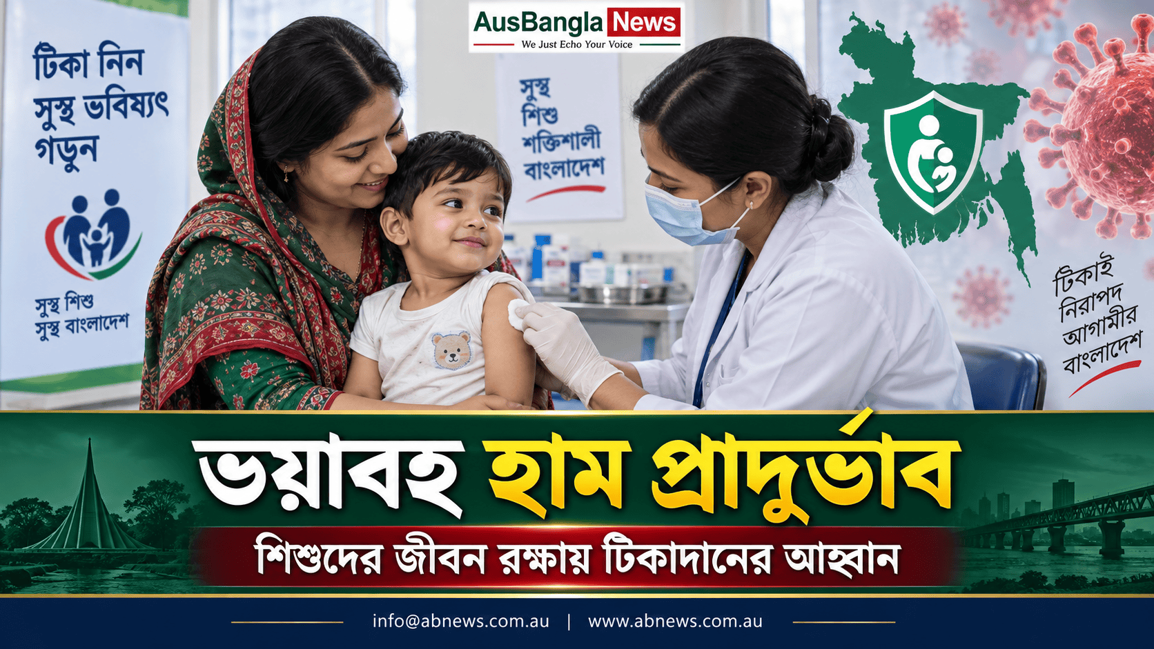 ভয়াবহ হাম প্রাদুর্ভাব: শিশুদের জীবন রক্ষায় দ্রুত টিকাদানের আহ্বান