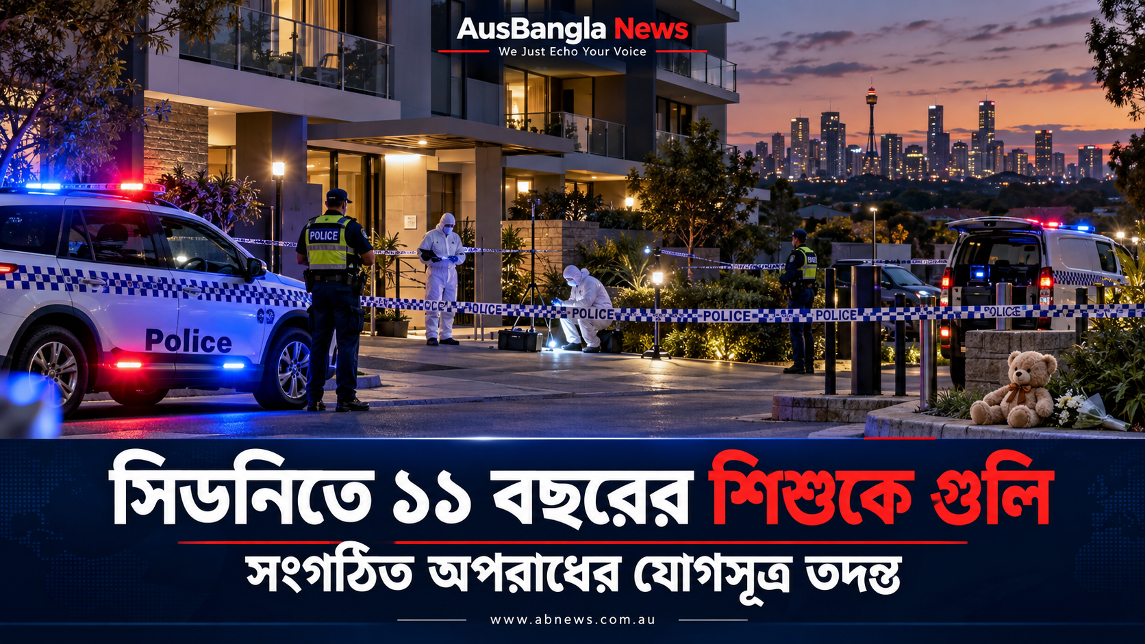 সিডনিতে ১১ বছরের শিশুকে গুলি—সংগঠিত অপরাধের যোগসূত্র তদন্ত
