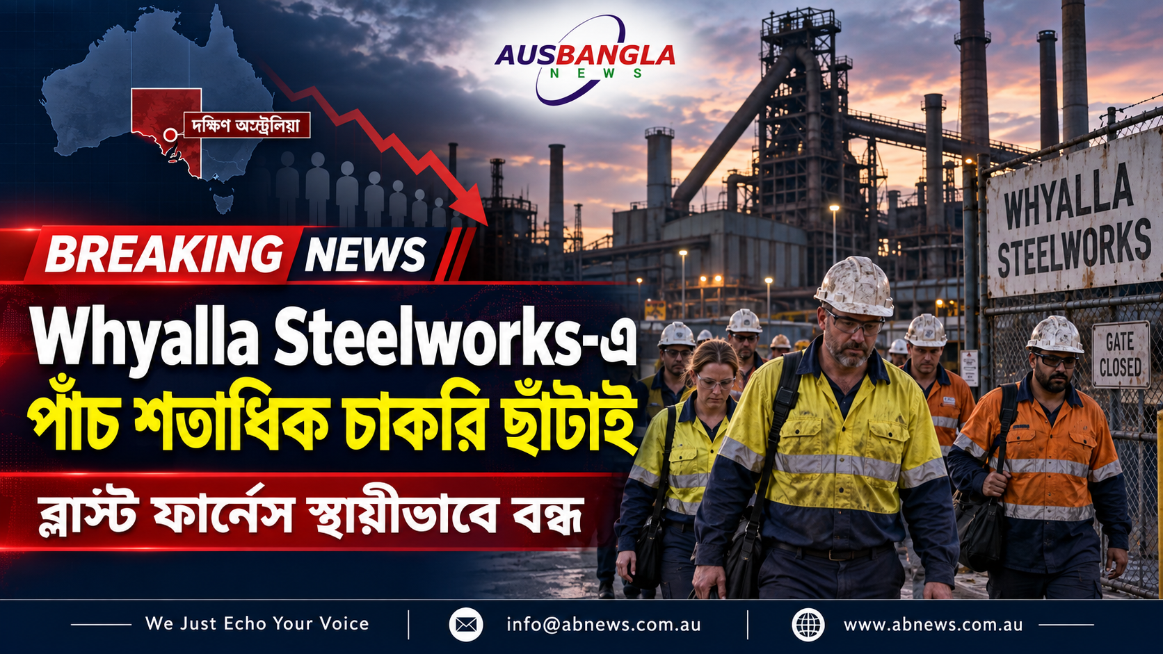 Whyalla Steelworks-এ পাঁচ শতাধিক চাকরি ছাঁটাই: ব্লাস্ট ফার্নেস স্থায়ীভাবে বন্ধ হওয়ায় দক্ষিণ অস্ট্রেলিয়ার শিল্প ও কর্মসংস্থানে বড় আঘাত