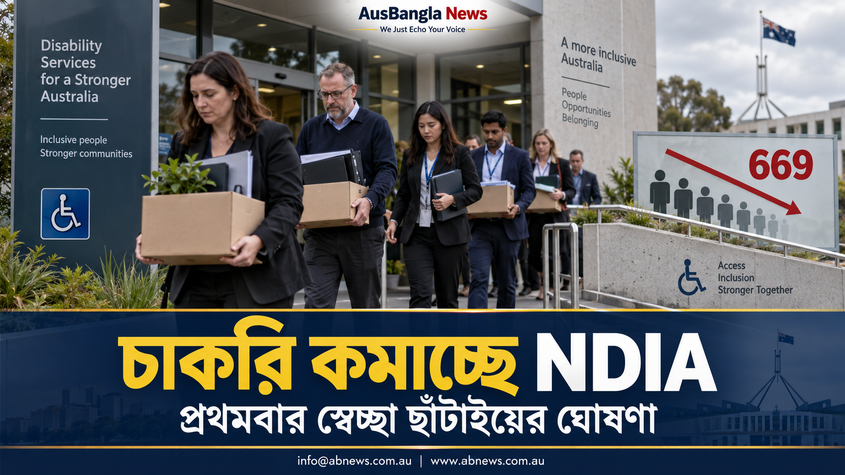 চাকরি কমাচ্ছে NDIA: বাজেট চাপে প্রথমবার স্বেচ্ছা ছাঁটাইয়ের ঘোষণা