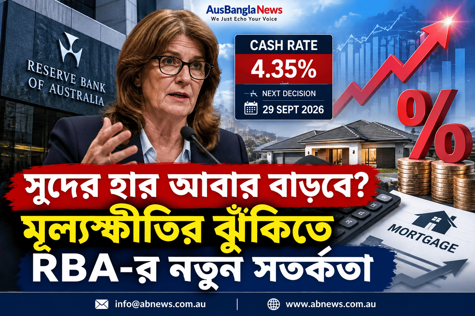 মর্টগেজে আবার ধাক্কা? মূল্যস্ফীতি বাড়ার ঝুঁকিতে সুদের হার বৃদ্ধির শঙ্কা