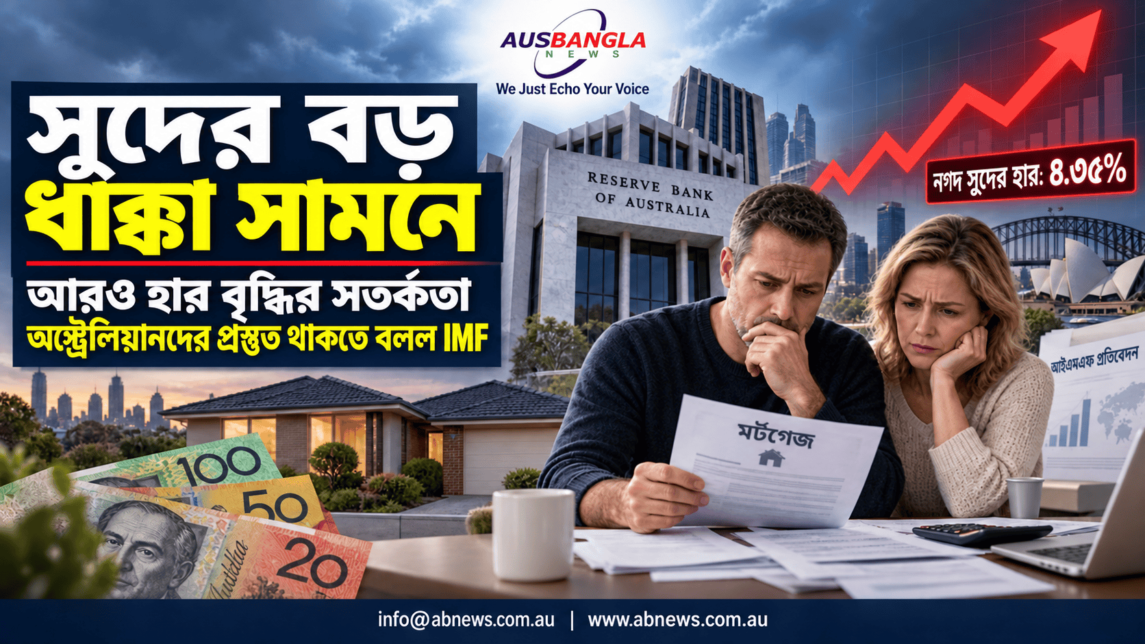সুদের বড় ধাক্কা সামনে: আরও হার বৃদ্ধির জন্য প্রস্তুত থাকতে অস্ট্রেলিয়ানদের সতর্ক করল IMF