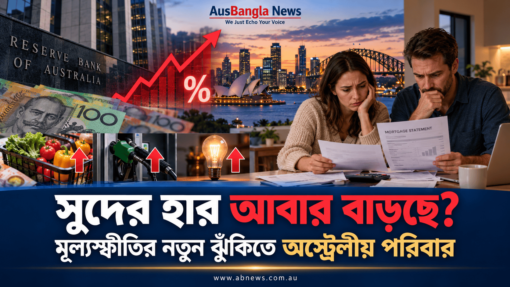 সুদের হার আবার বাড়ছে? মূল্যস্ফীতির নতুন ঝুঁকিতে অস্ট্রেলীয় পরিবার